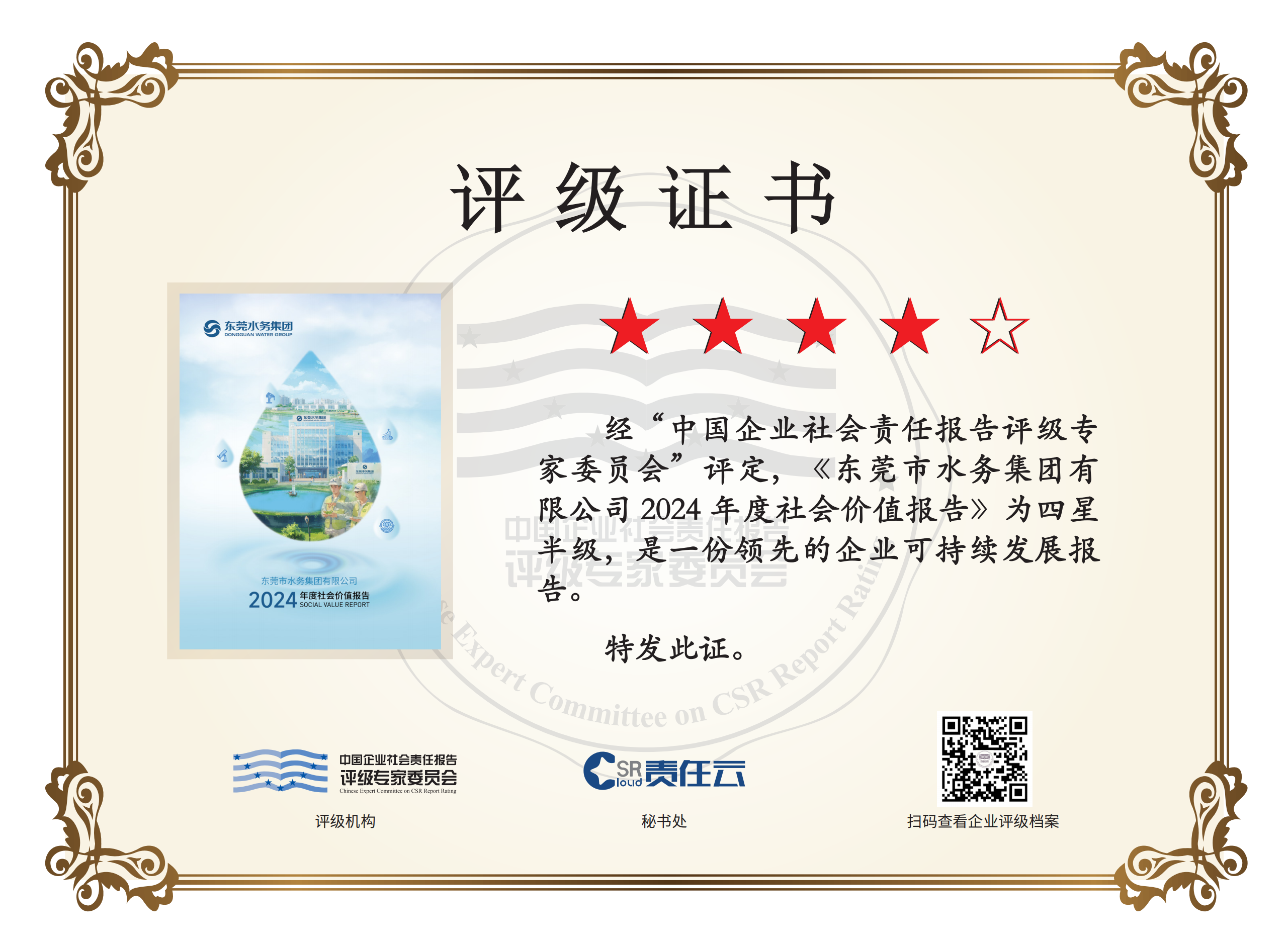 报告评级证书.png